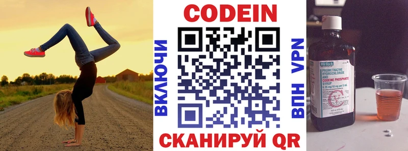 Кодеин Purple Drank  Щигры 